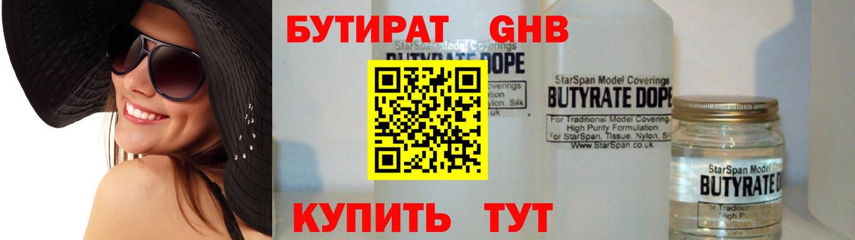 БУТИРАТ  Бутират BDO  Вход с VPN  Брянск 
