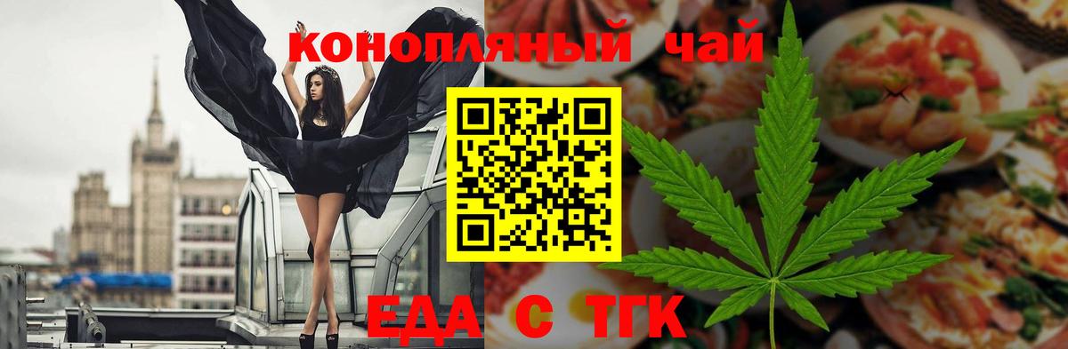 Еда ТГК конопля  Вход с VPN  Брянск 