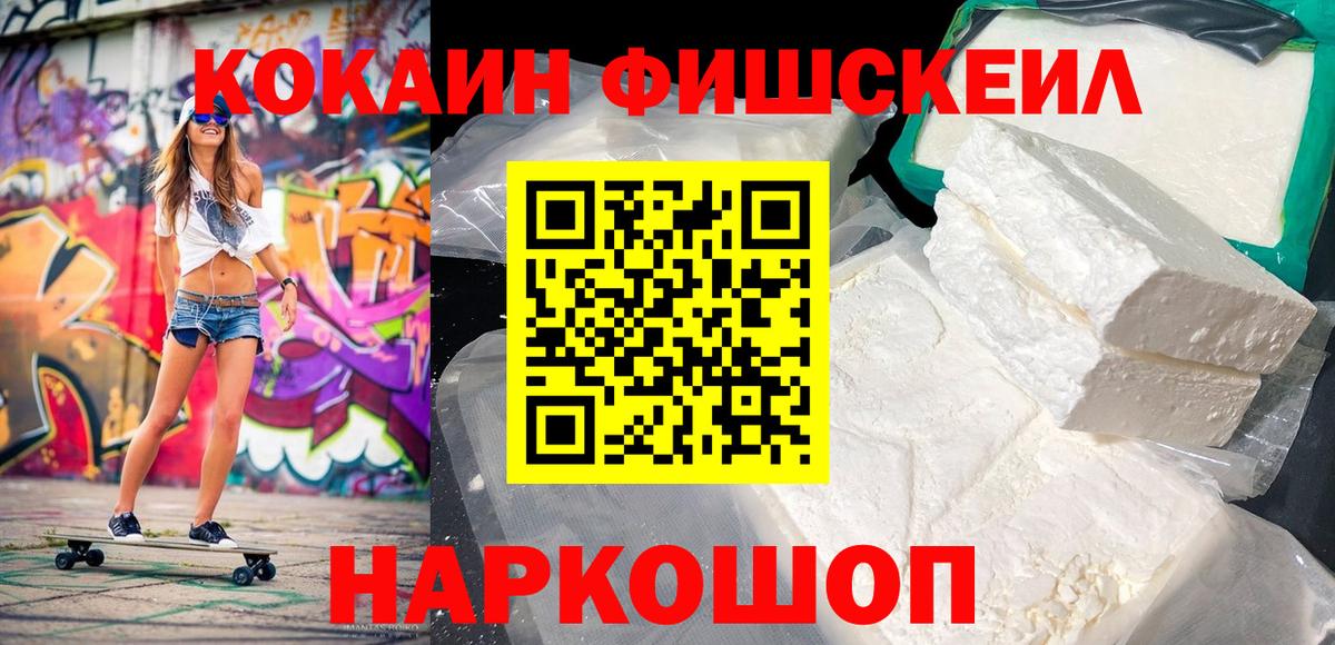 Cocaine Fish Scale  как найти   Вход с VPN  COCAIN  Брянск  Cocaine 97% 