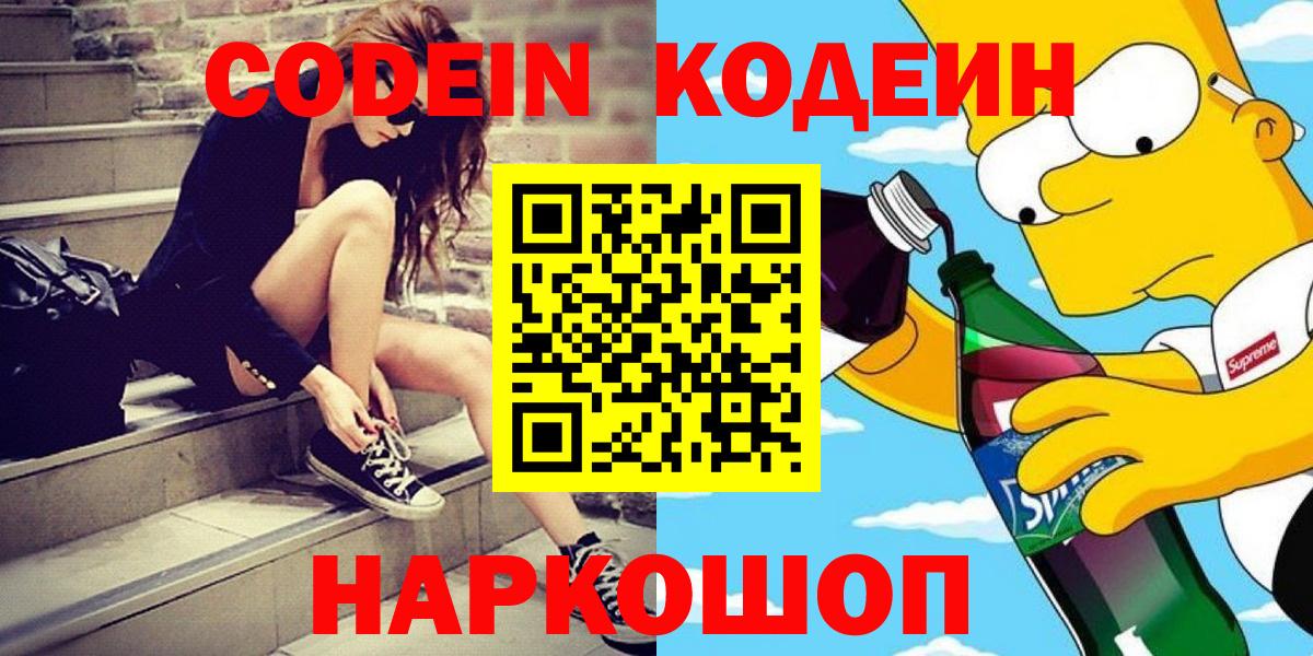 Брянск  Кодеин напиток Lean (лин)  продажа наркотиков  Вход с VPN  Codein напиток Lean (лин) 