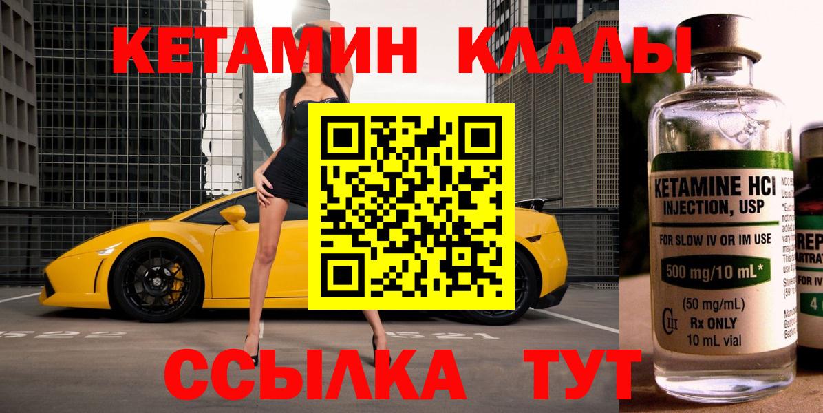 КЕТАМИН ketamine  КЕТАМИН VHQ  Вход с VPN  Брянск 