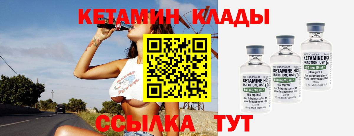 Кетамин ketamine Брянск