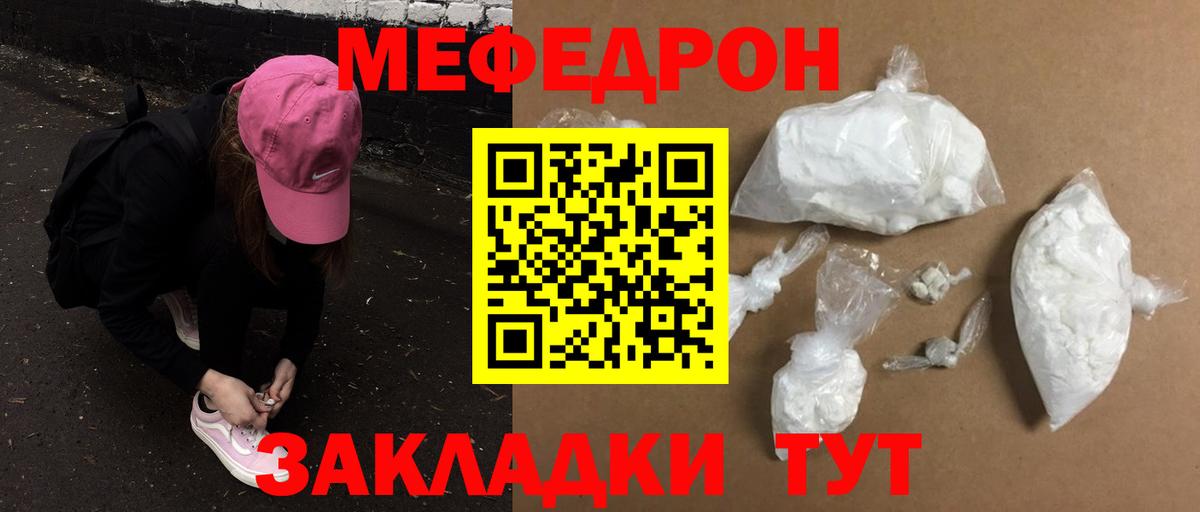 Меф  МЯУ-МЯУ мука  Вход с VPN  Брянск  Мефедрон кристаллы 