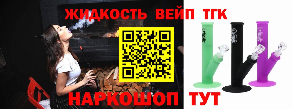 ТГК вейп  Вход с VPN  хочу   Брянск  Дистиллят ТГК THC oil 